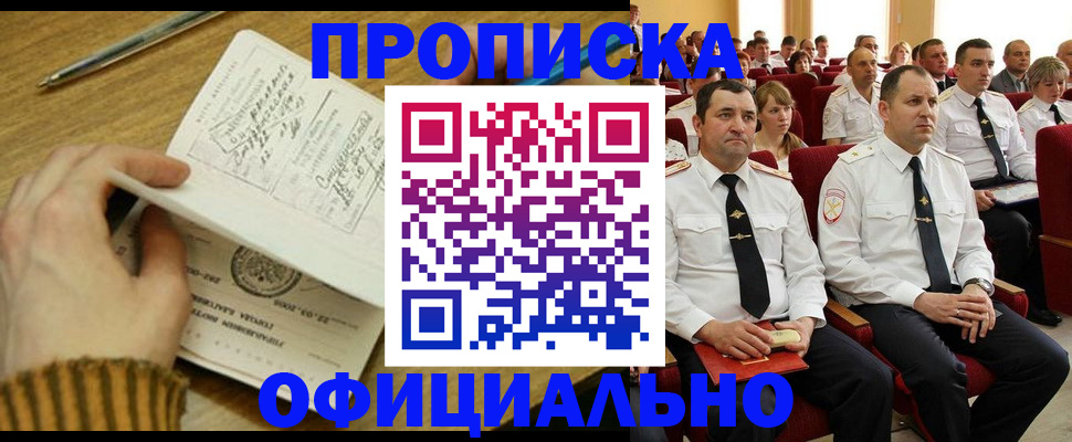 прописка для военкомата в Тырныаузе