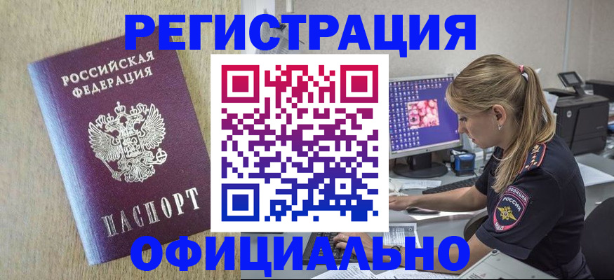 временная регистрация в квартире в Тырныаузе